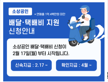 소상공인택배지원금