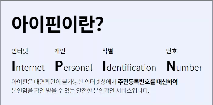아이핀이란?