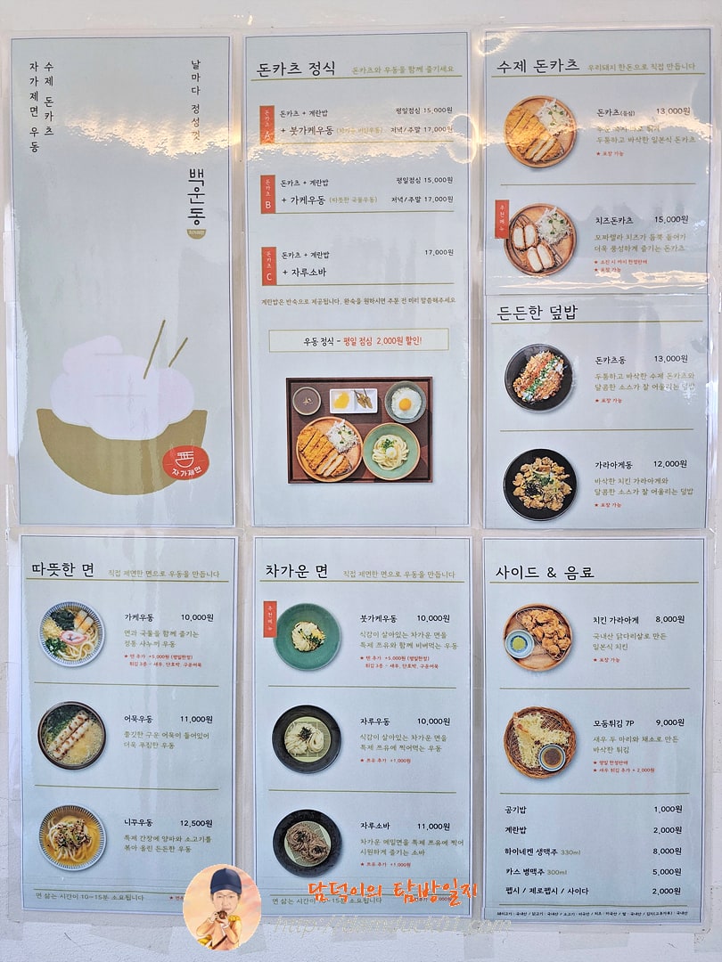 백운동 메뉴