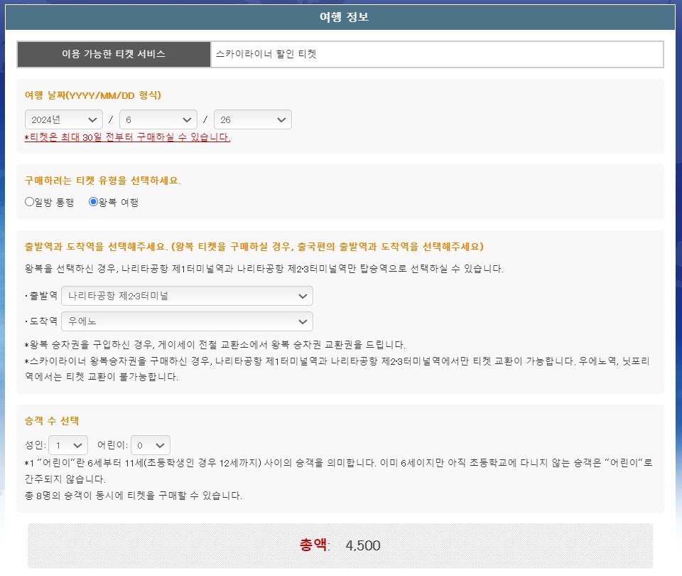 케이세이 스카이라이너 예약 방법