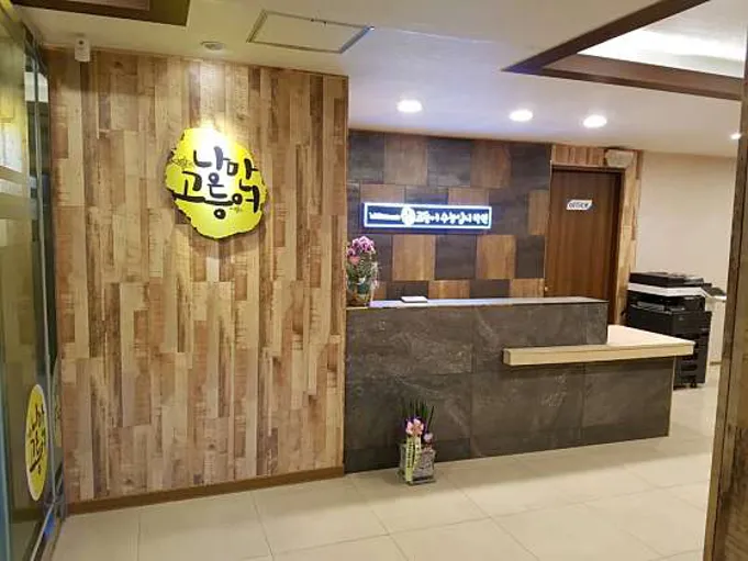 낭만고등어학원