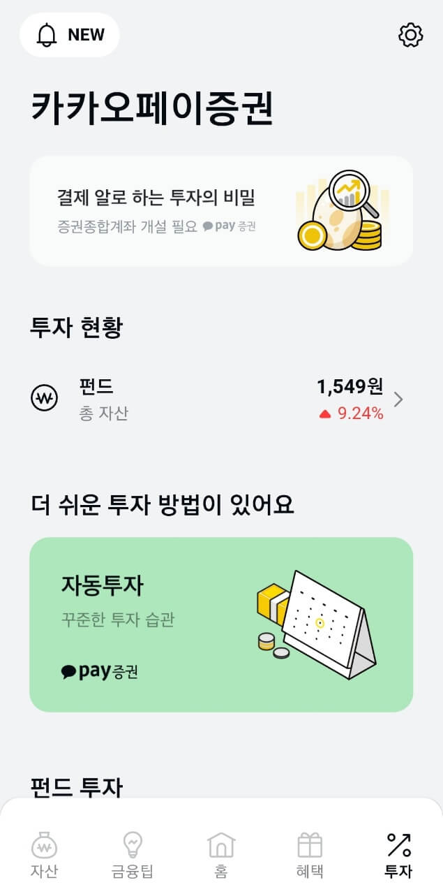 카카오페이 알 모으기