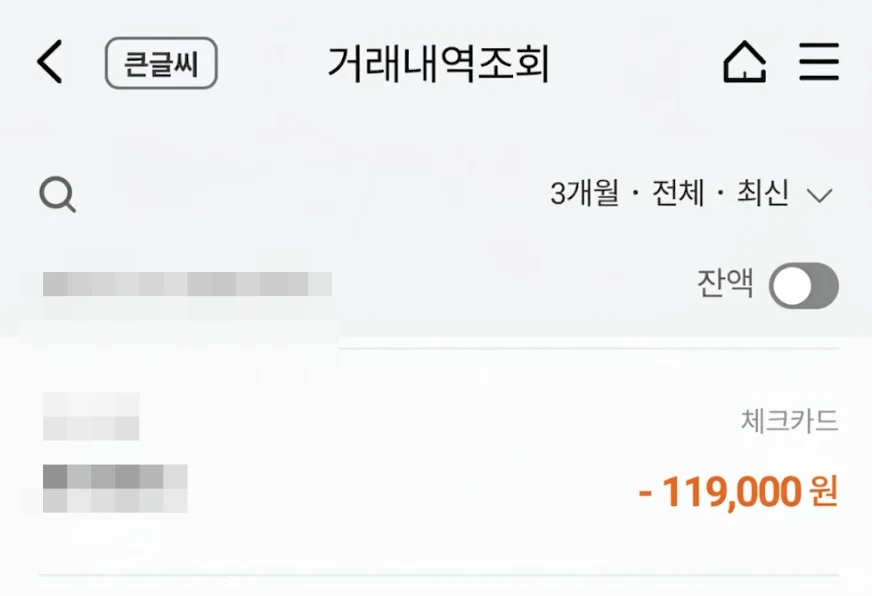 칼로 ems 슬림메이커 프로 영수증 예시 사진
