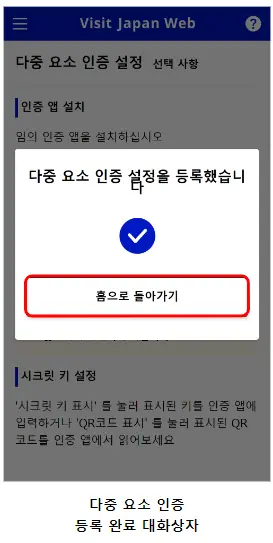 비짓 재팬 신청 방법 visit japan