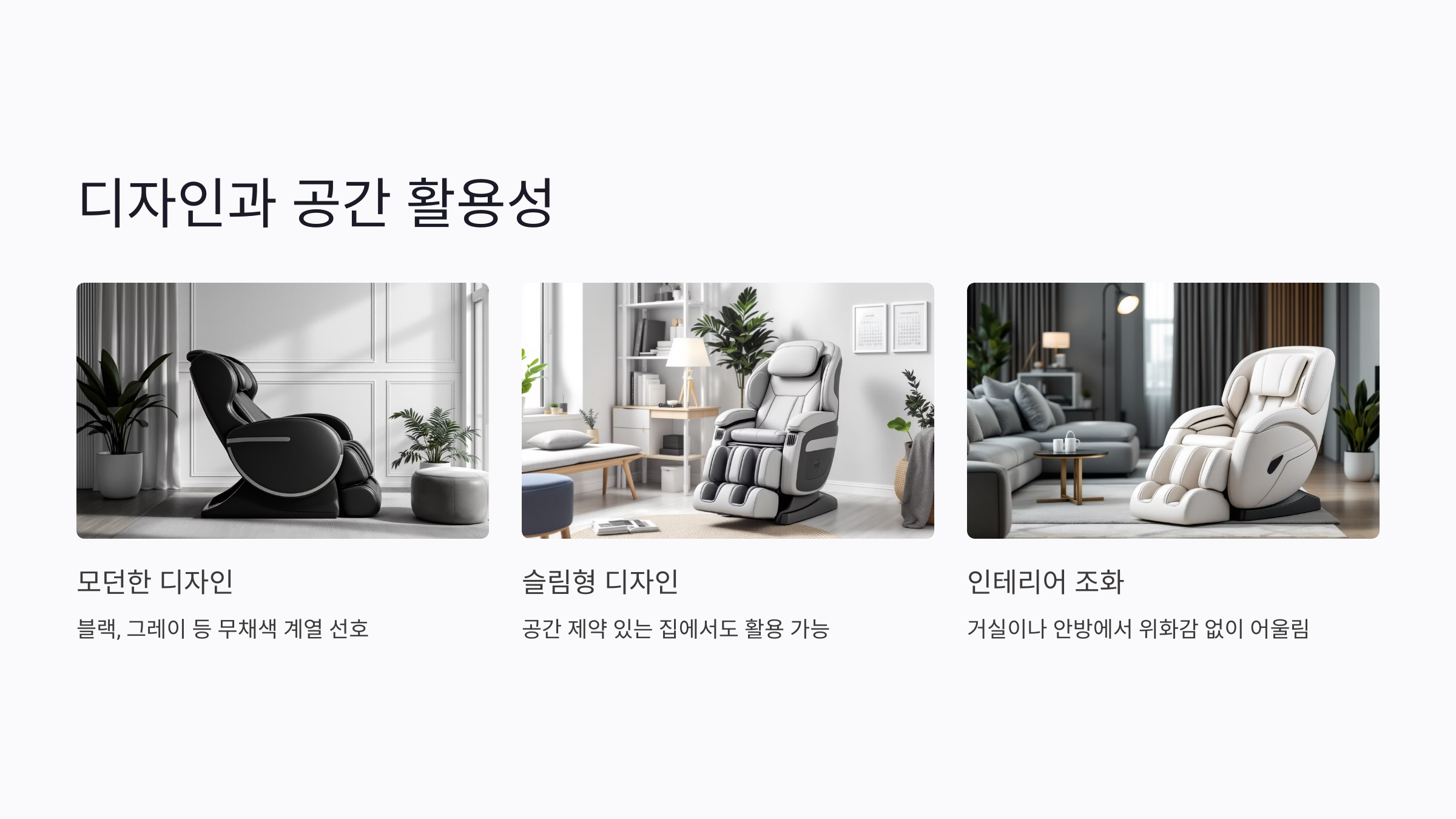 후회 없는 안마의자 선택을 위한 조건