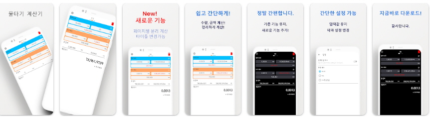 물타기 계산기 어플 사진