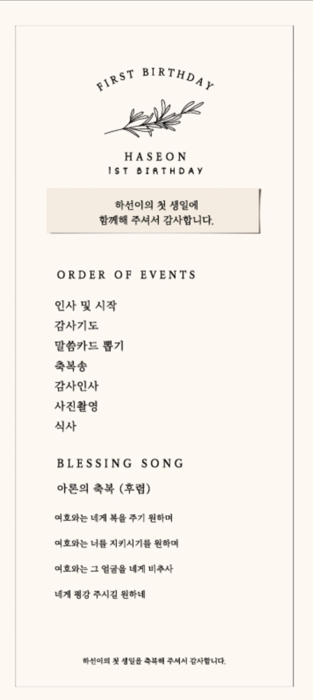 미리캔버스로 돌잔치 순서지 제작