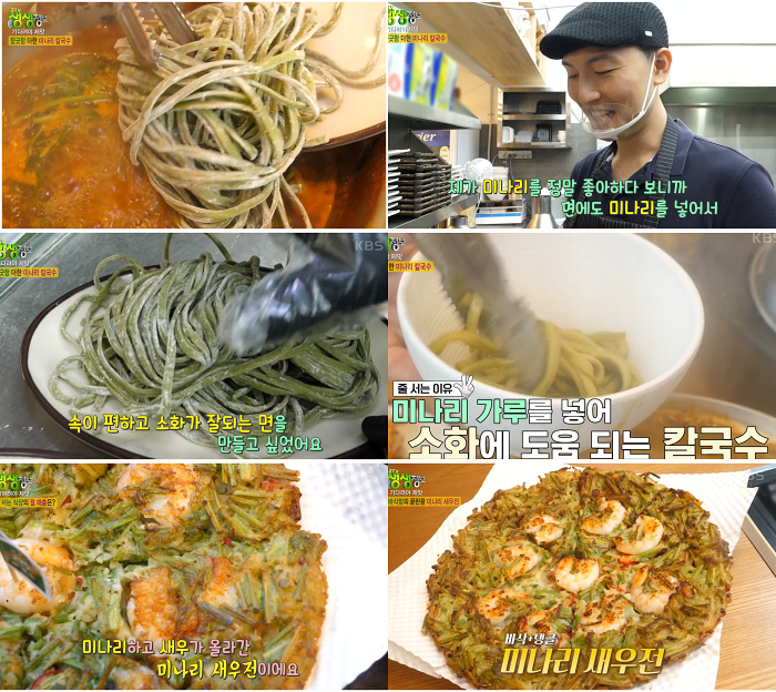 기다려야 제맛 미나리 샤부샤부