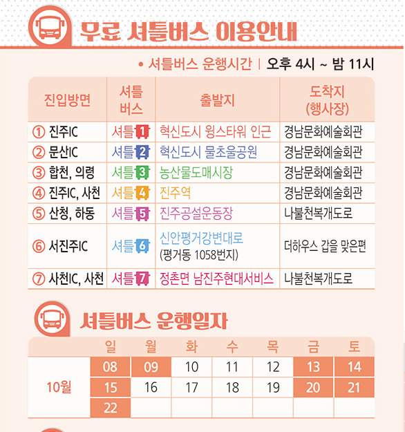 셔틀버스 안내