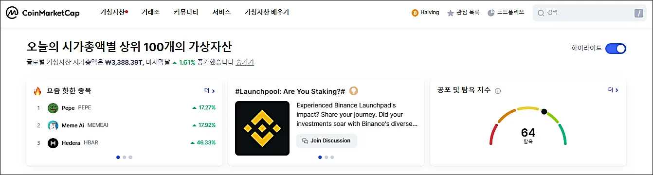 코인마켓캡