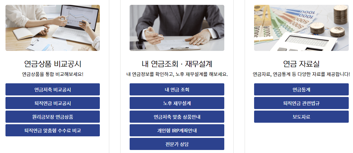 연금조회