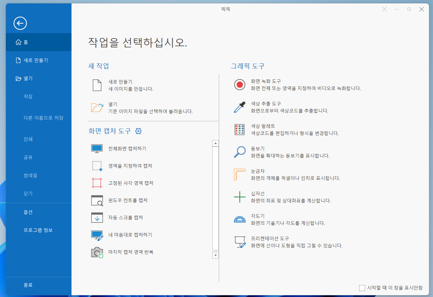 픽픽 메인화면