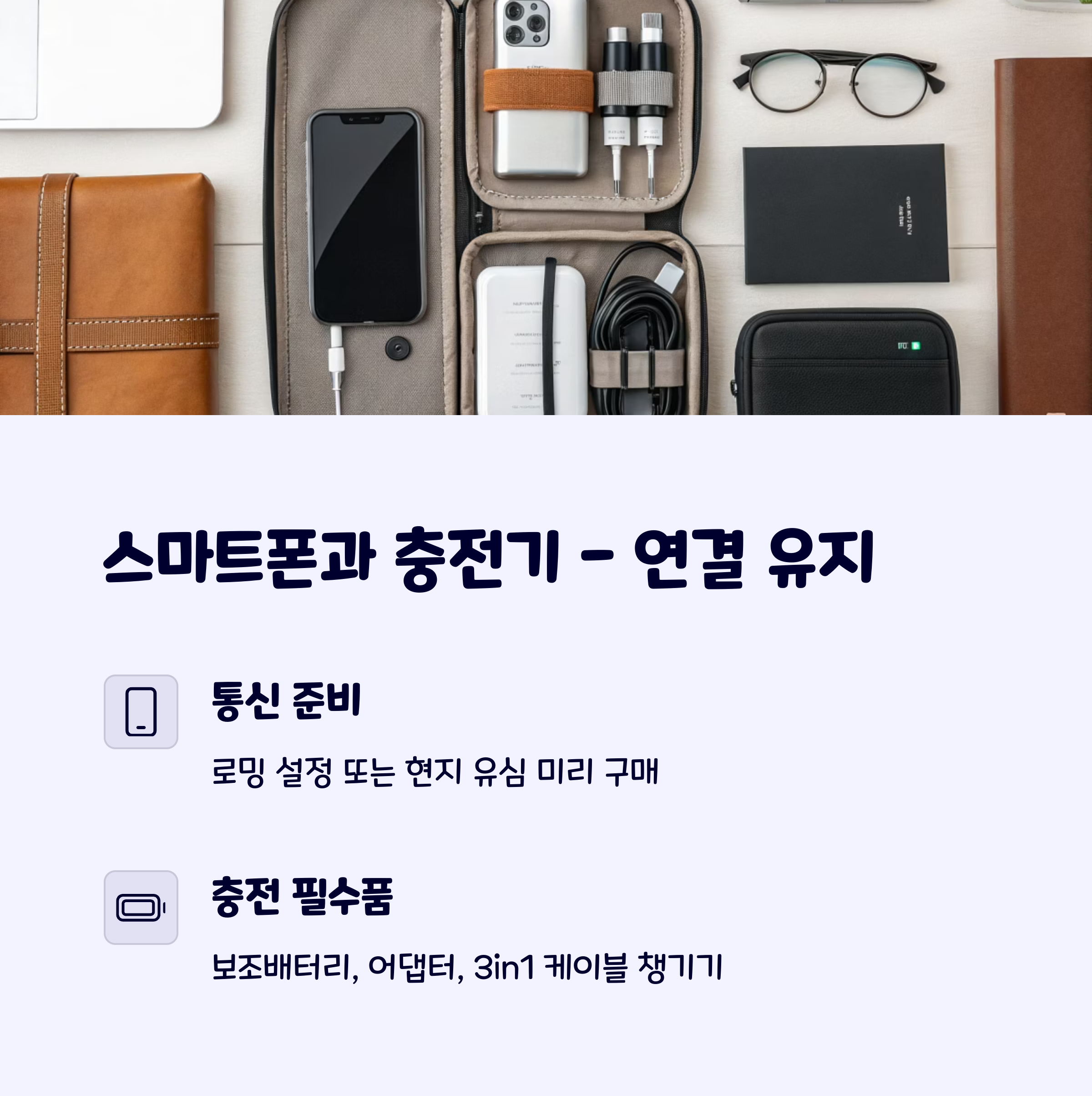 스마트여행준비