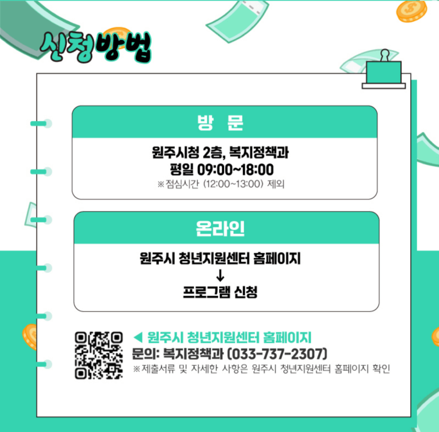 2025 원주시 전입청년 교통비 지원