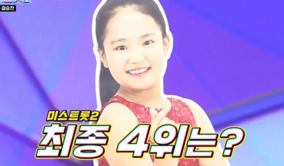 미스트롯2 4위 김태연