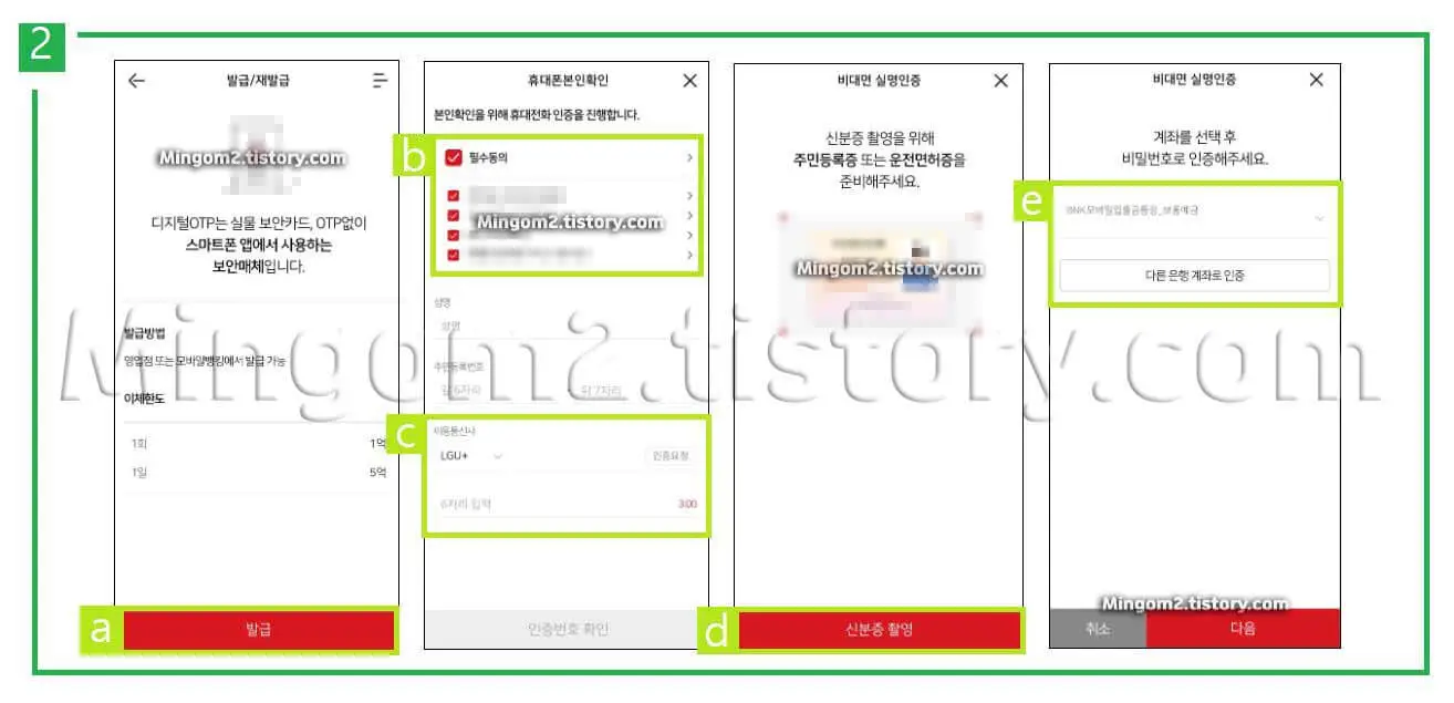 OTP 발급절차에 대한 설명