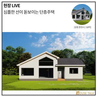 25평 전원주택 총 비용 얼마나 들까로_4