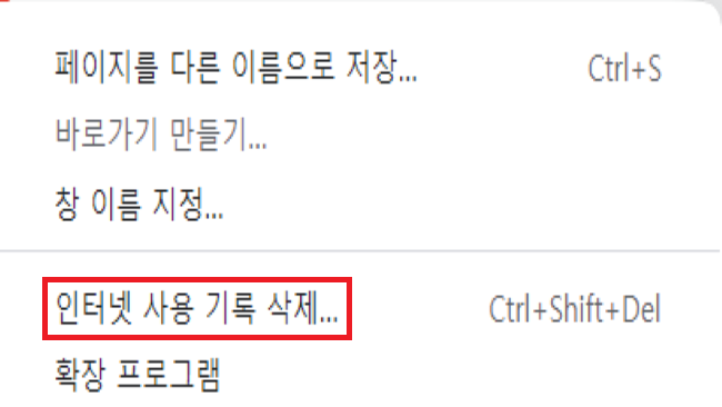 도구창-인터넷-사용-기록-삭제-바로가기
