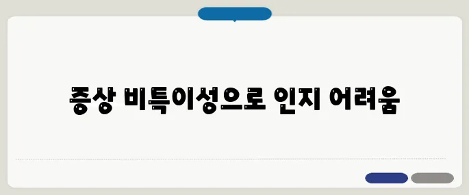 췌장암 초기증상 발견 어려운 이유