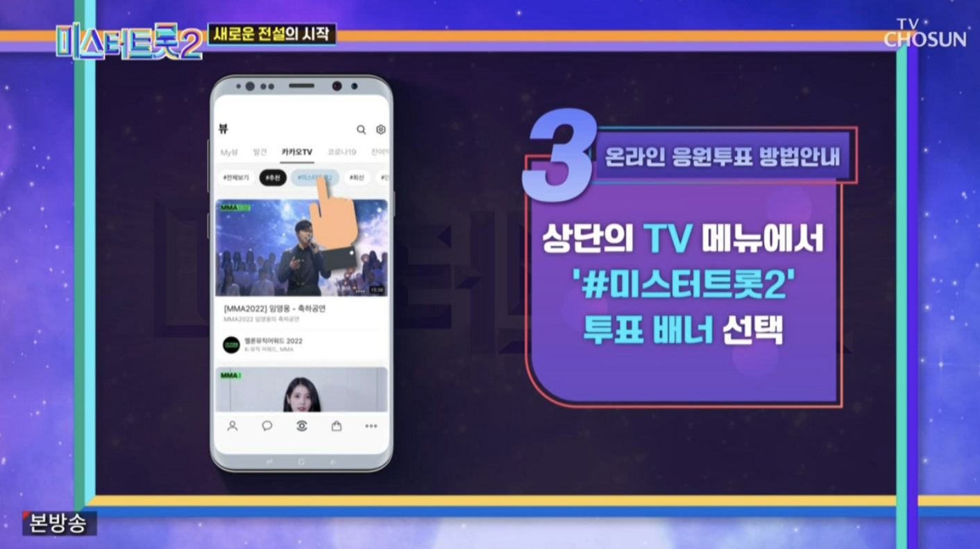 미스터트롯2 투표 사이트