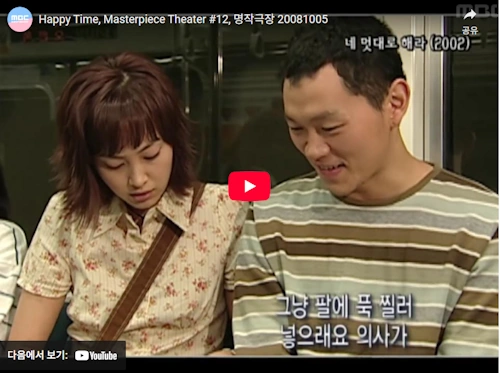 김어준 와이프 인정옥 작가 드라마 네 멋대로 해라