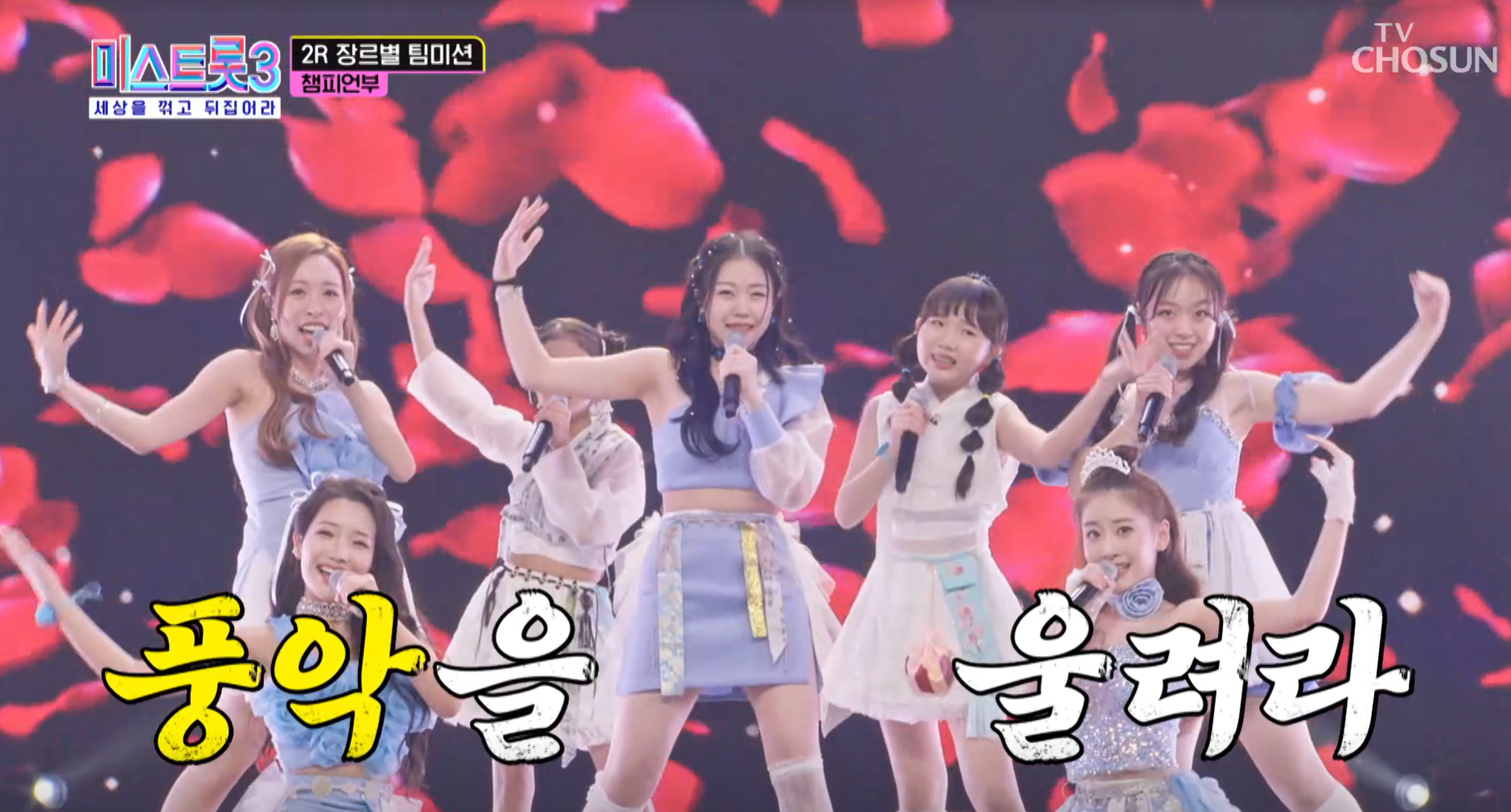 미스트롯3 챔피언부