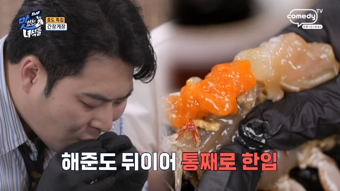 김해준-간장게장