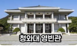 청와대 영빈관 정류장 위치