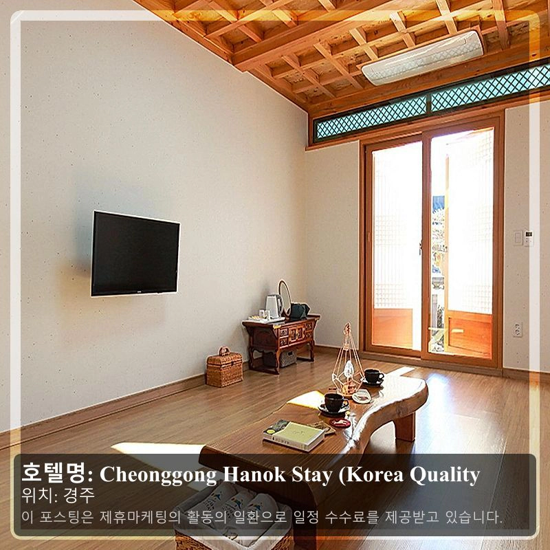 Cheonggong Hanok Stay (Korea Quality_1