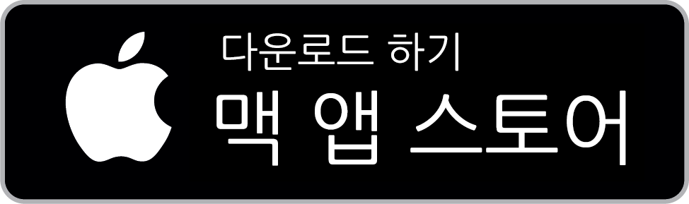 맥 앱 스토어 다운로드 하기