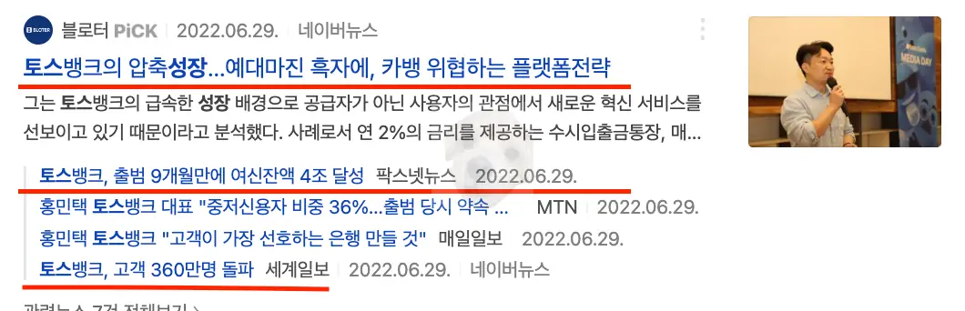 토스 여신잔액 및 고객 수 사진