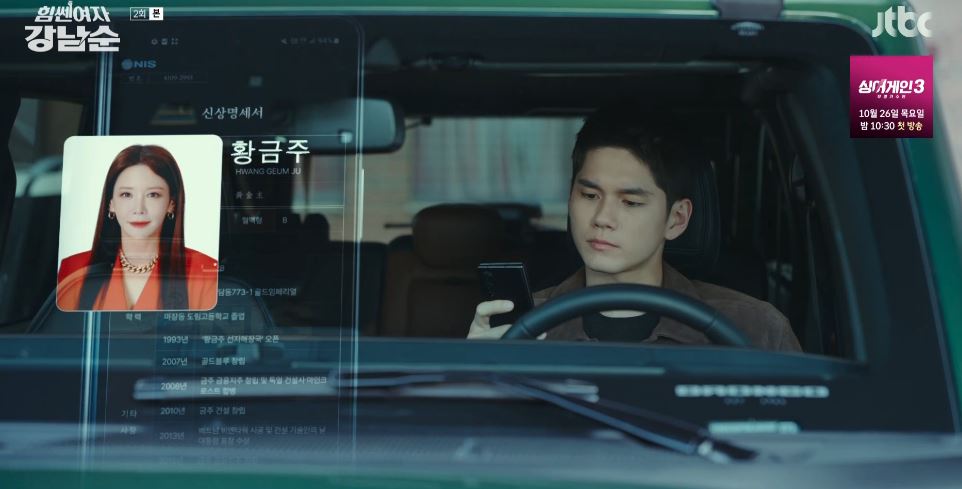 힘쎈여자강남순_2회