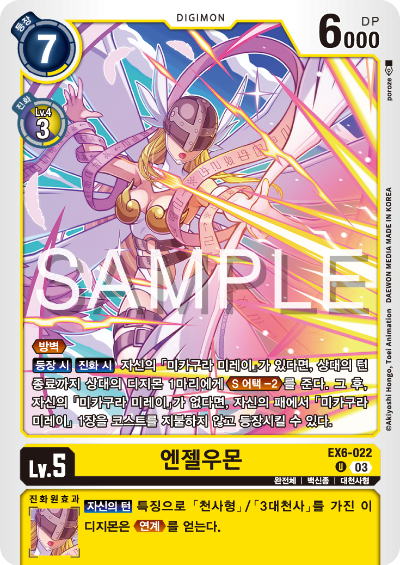 디지몬TCG 테마 부스터팩 EX6 인퍼널 어센션 카드 리스트 EX6-022 엔젤우몬