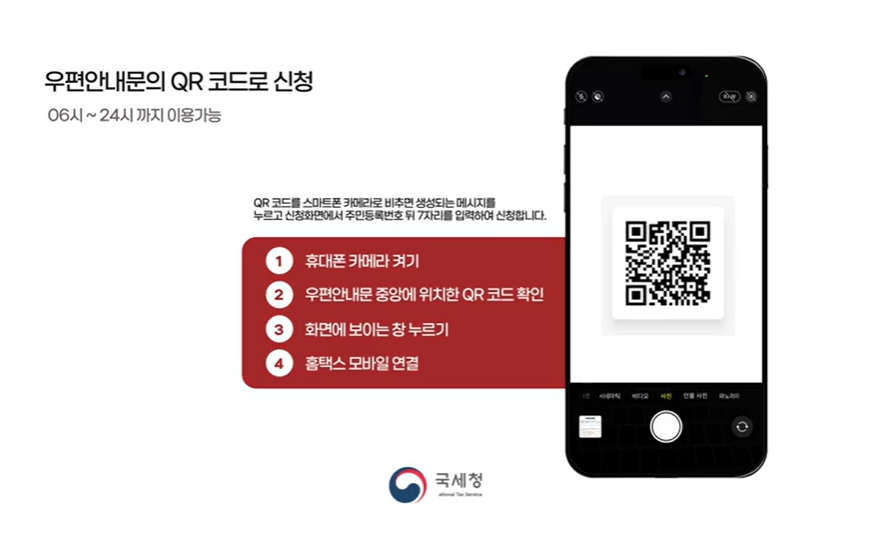 우편 큐알 신청방법