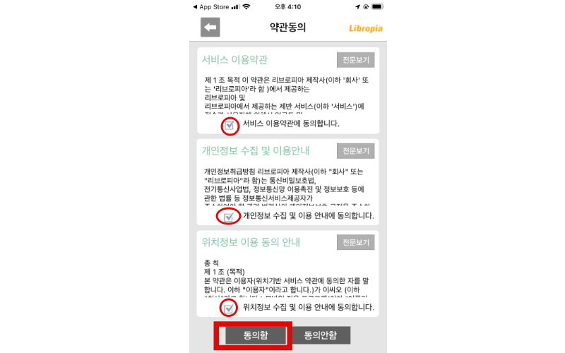 계정생성-약관동의