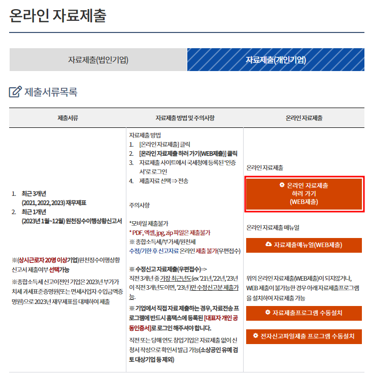 중소기업확인서