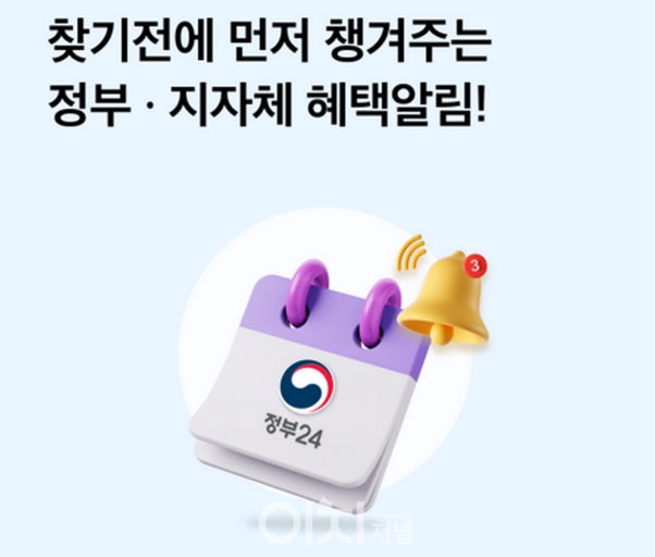 정부지원 "혜택알리미" 서비스 다운로드방법