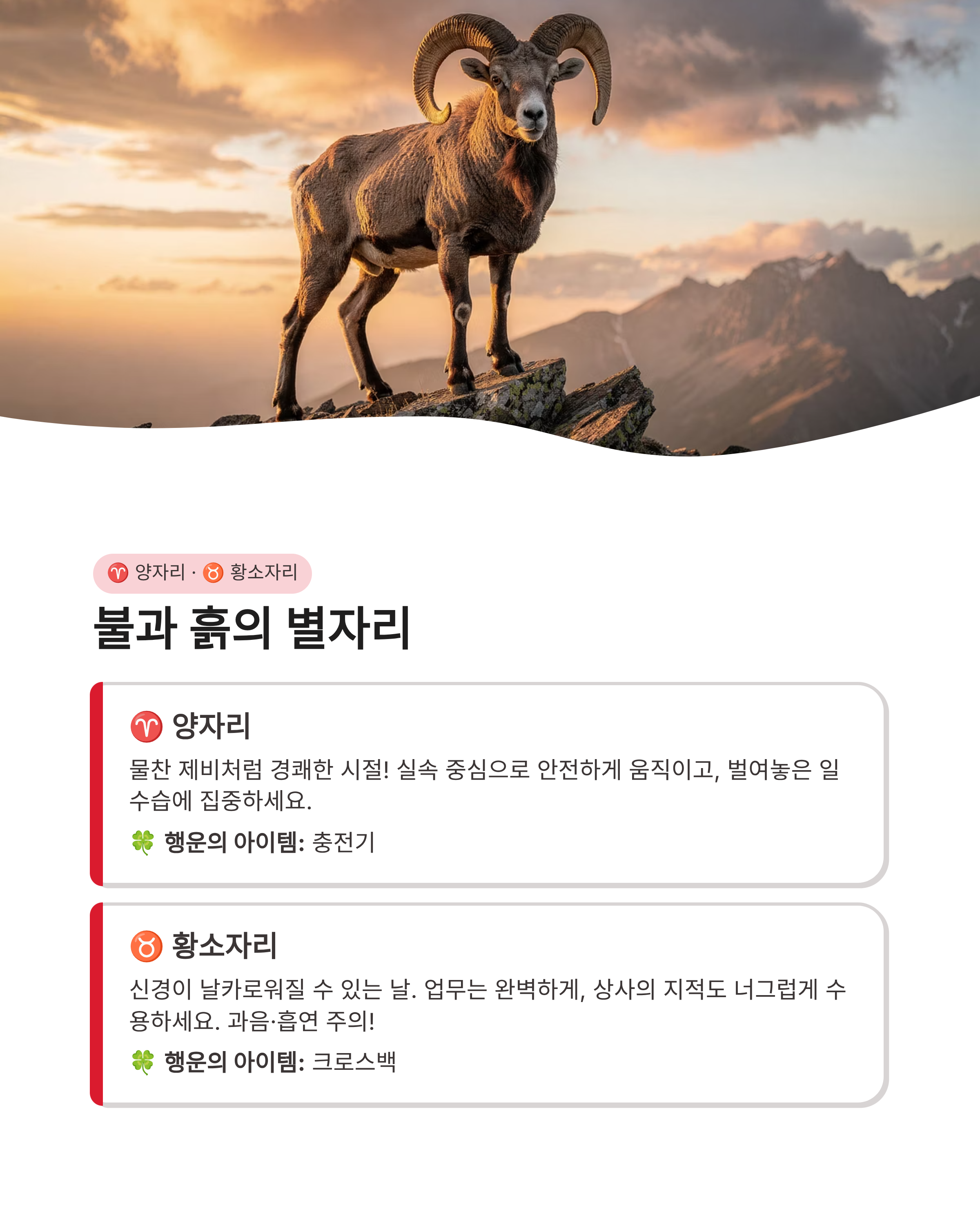 6월 16일 별자리 오늘의 운세