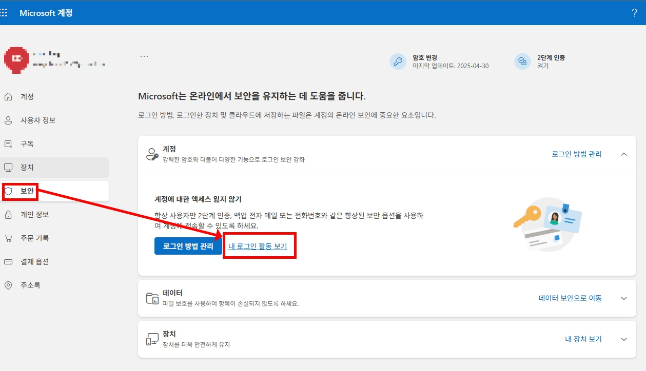MS 계정 해킹 시도
