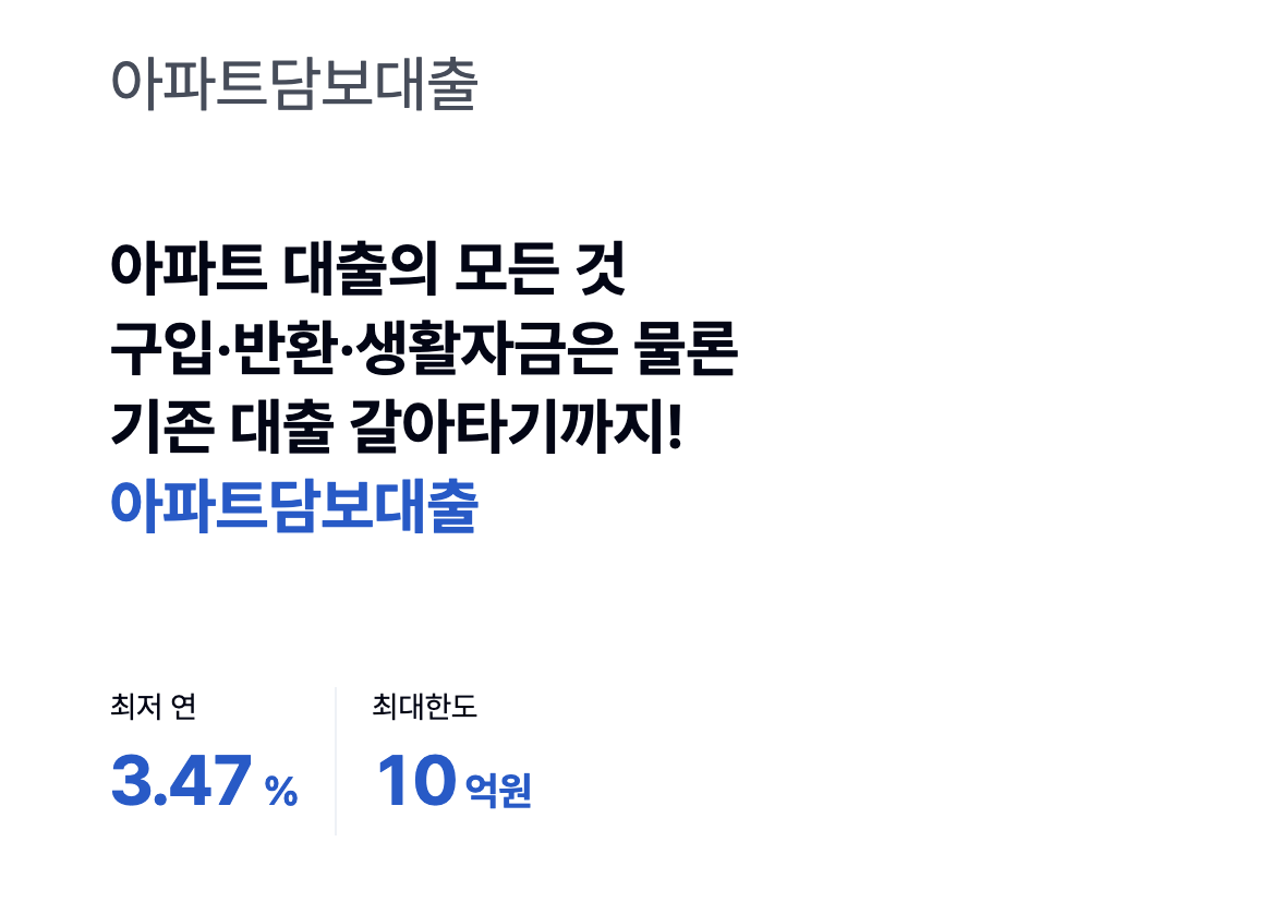 아파트담보대출 최저 금리로 내집 마련 하기 BEST 5