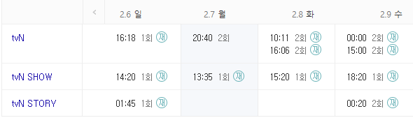 올탁구나 재방송 