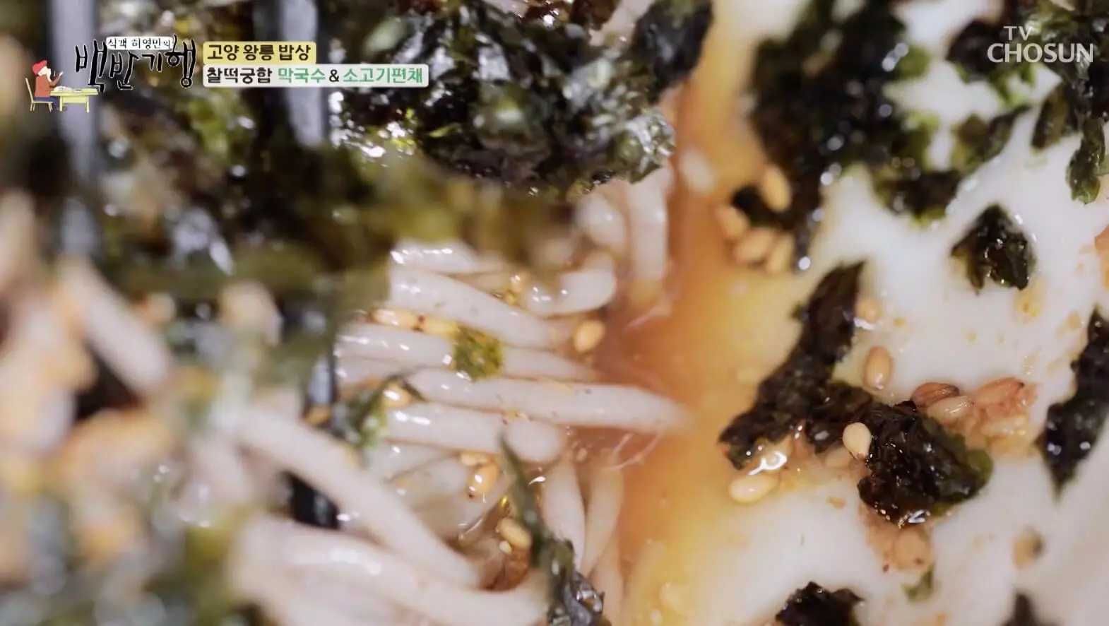 식객-백반-기행-들기름-막-국수-위치-정보