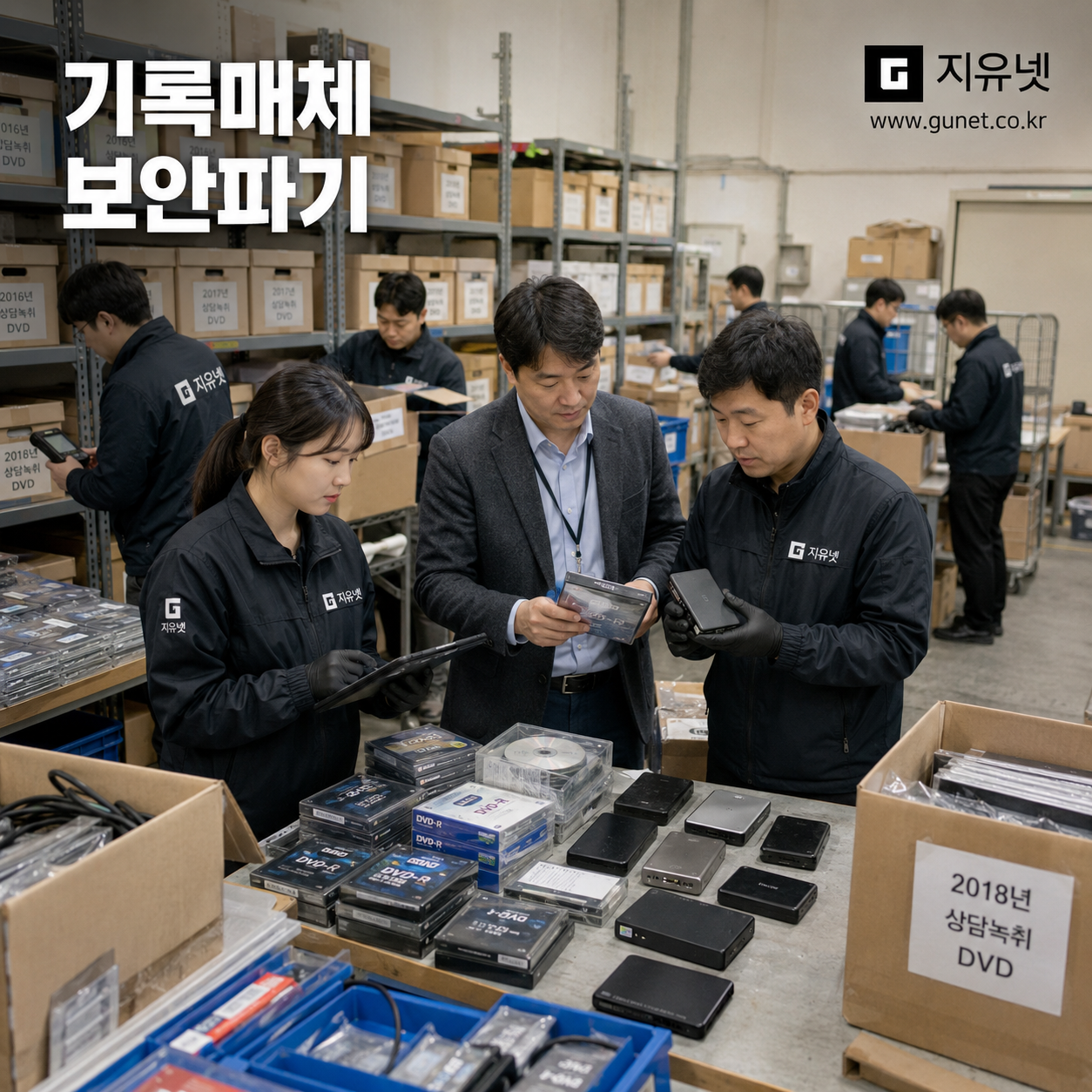 콜센터 이전 중 발견된 DVD와 외장하드를 데이터 보안파기 전 수량과 보관 상태 기준으로 확인하는 장면