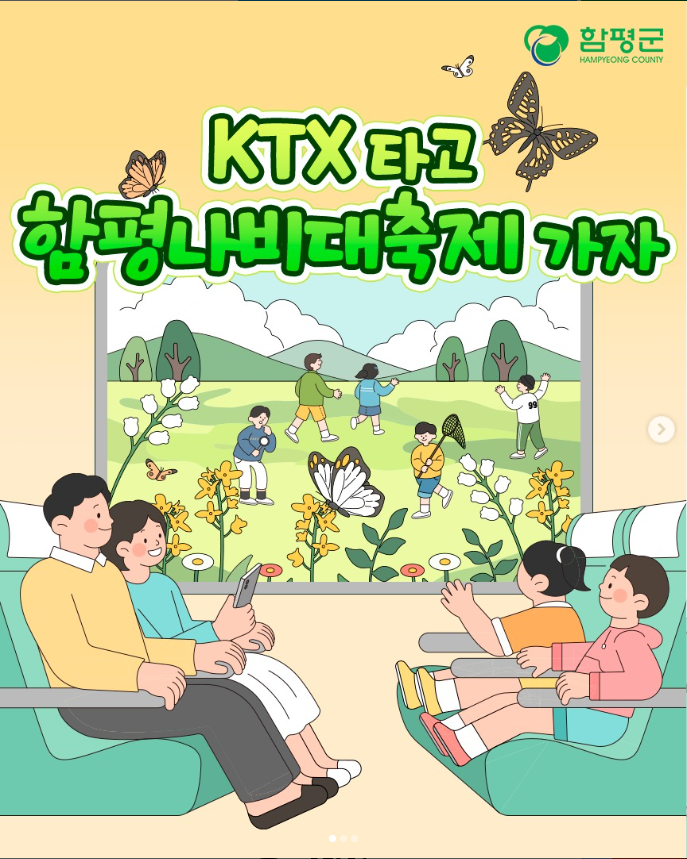 2025. 함평나비축제