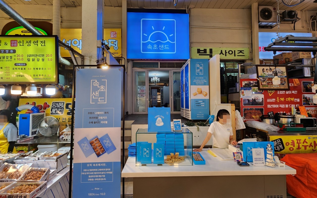 속초샌드 판매매장