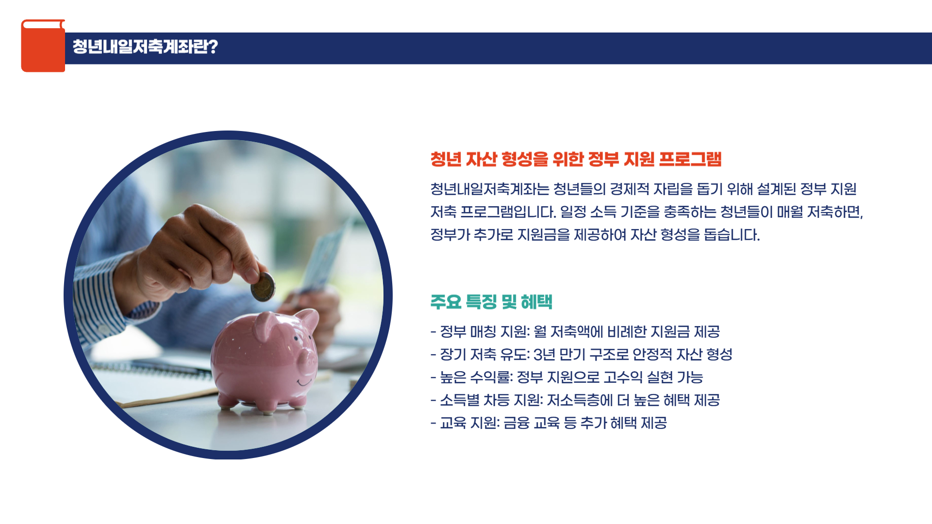 청년내일저축계좌 신청 후 관리 방법