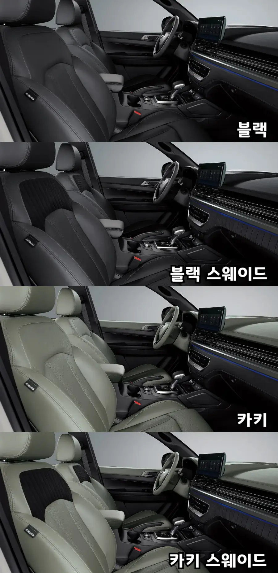 2025-무쏘-칸-내장색상