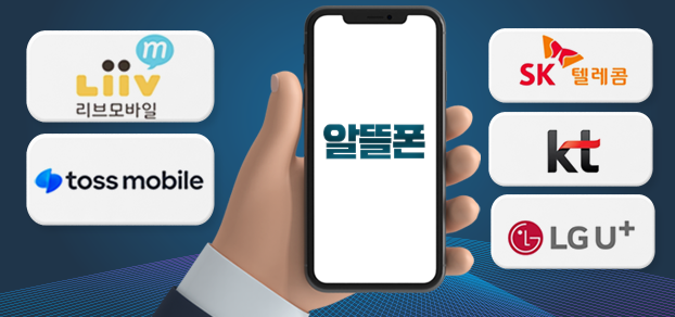 알뜰요금제 2