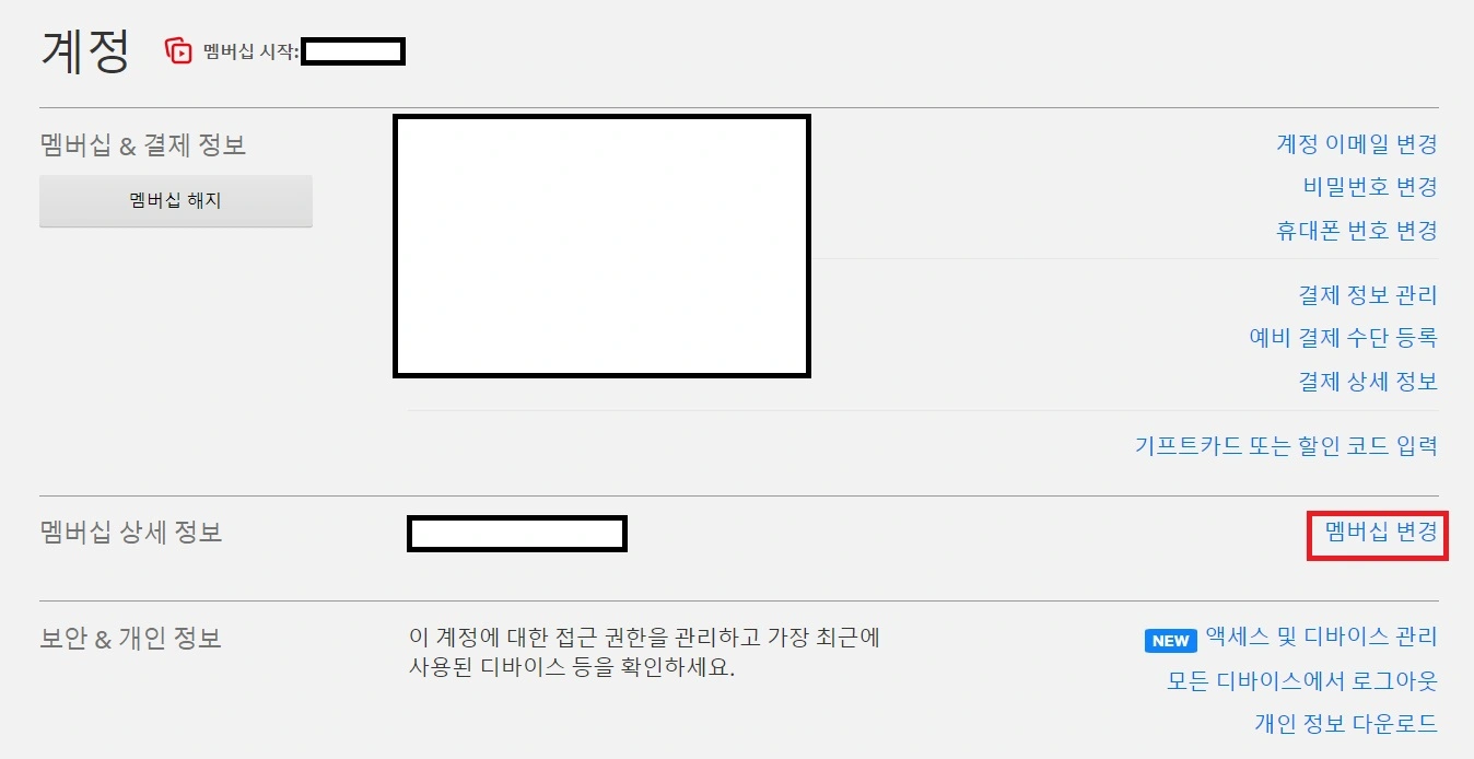 넷플릭스 요금제 변경하기
