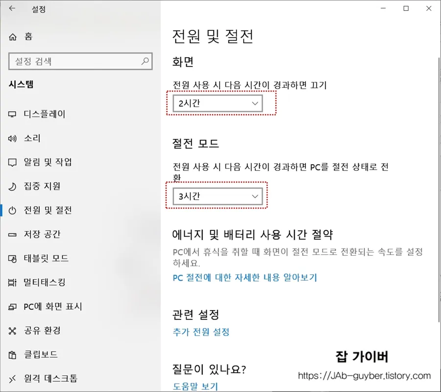 윈도우10 모니터 전원설정 모니터 화면 및 절전모드 활성화 시간